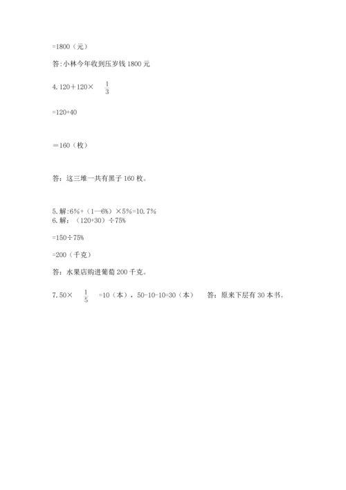 人教版六年级上册数学期末测试卷含答案（b卷）.docx