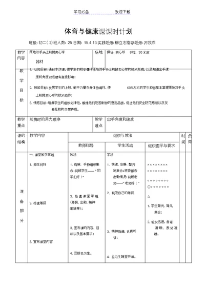 原地双手头上前抛实心球教案