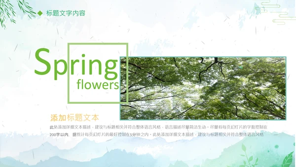清新绿色清明节踏青PPT模板