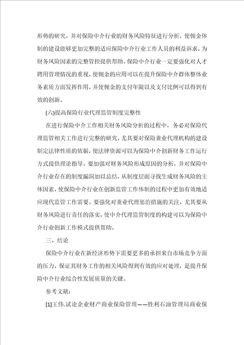 保险中介行业财务风险及防范措施