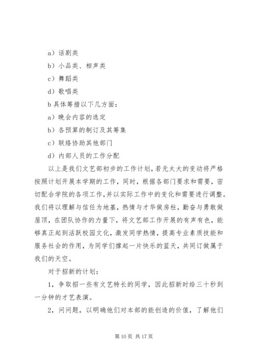 文娱部工作计划5篇.docx