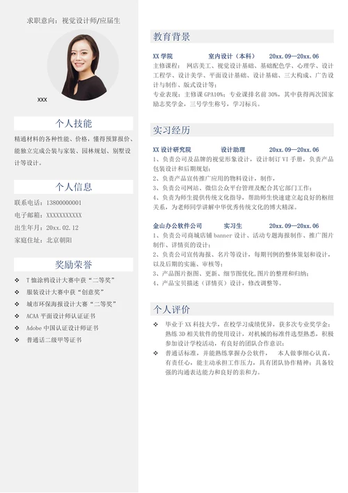 简约风资深室内设计师求职简历