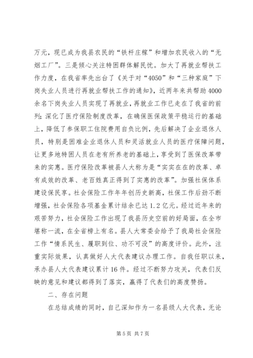 人事劳动和社会保障局局长的履职报告.docx