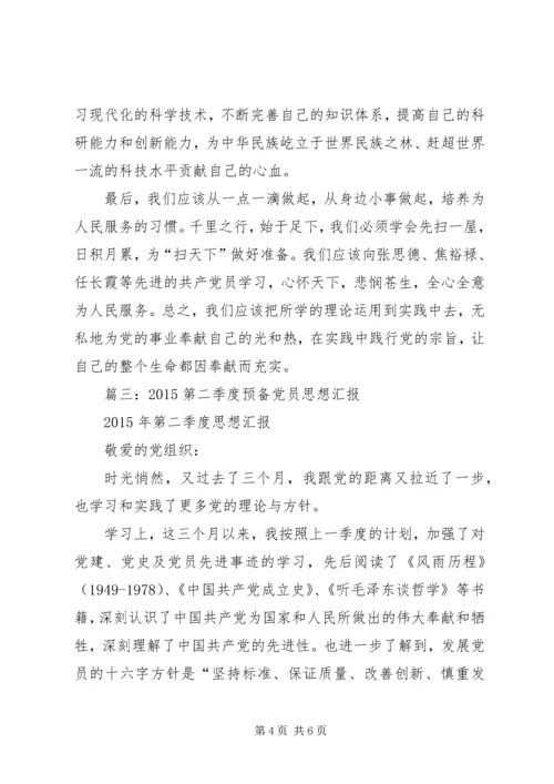 第二季度思想汇报 (19).docx