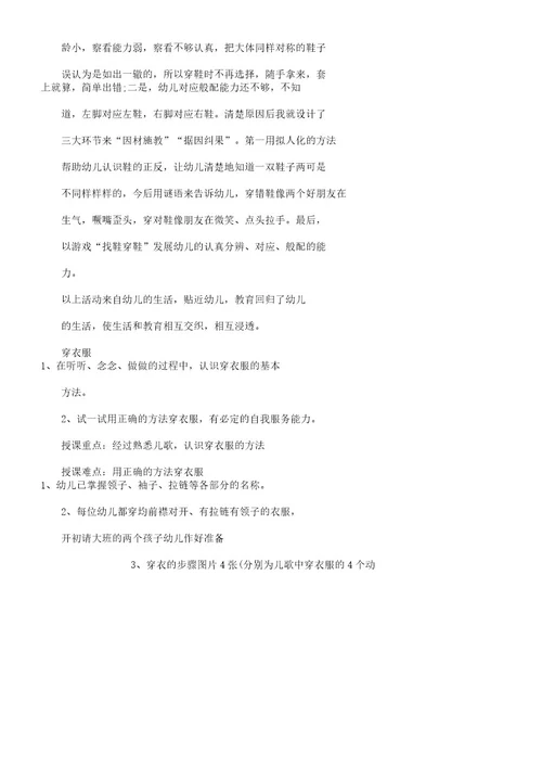 幼儿小班生活活动教案