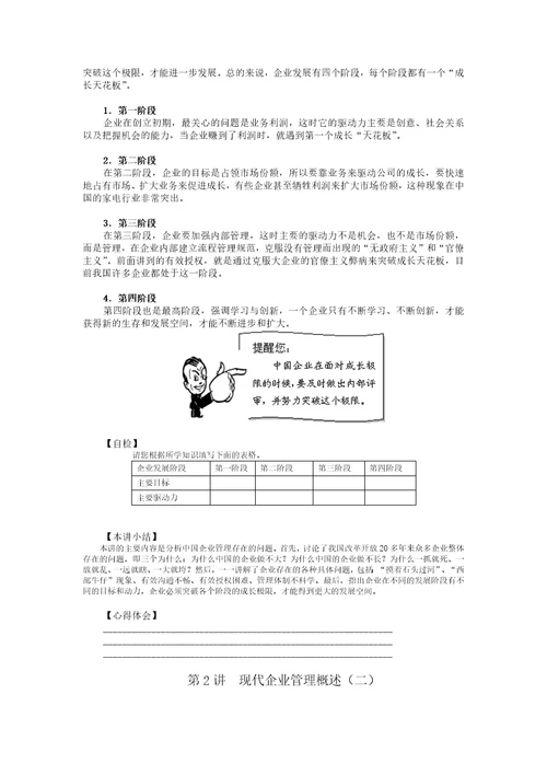 企业战略规划共56页