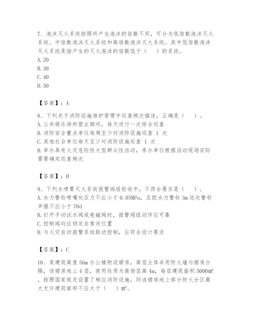 注册消防工程师之消防技术综合能力题库附完整答案【典优】.docx
