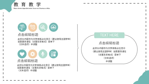 几何形教育教学通用PPT模板