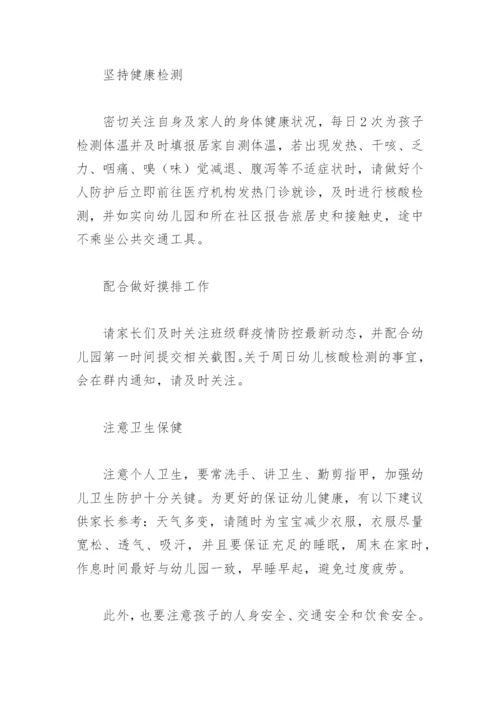 学校假期安全温馨提示(精选18篇).docx