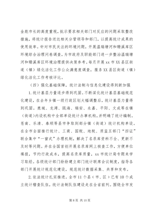 市统计局工作报告 (8).docx