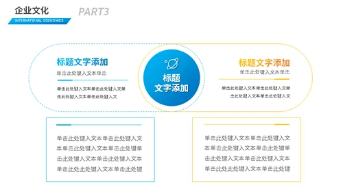 商务简约企业宣传公司介绍通用PPT模板