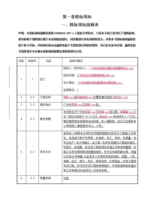 大型安置房建设项目工程招标文件word版