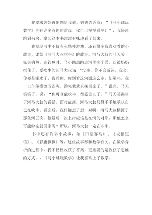 马小跳玩数学读后感.docx