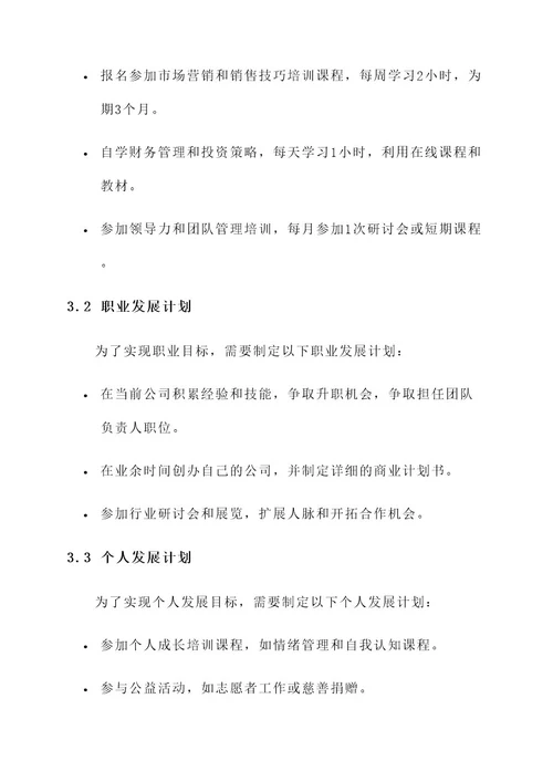 人生规划详细方案