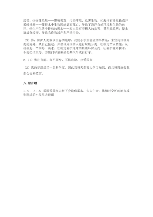 最新部编版六年级下册道德与法治期末测试卷（能力提升）word版.docx