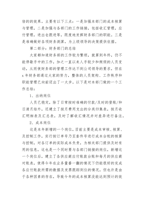 财务经理工作心得.docx