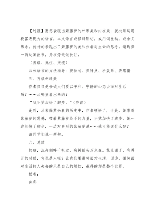 有关紫藤萝瀑布教案4篇.docx