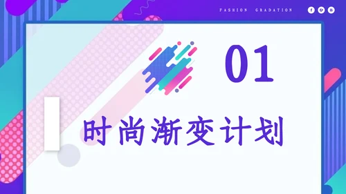 时尚渐变炫彩个人简历通用PPT模板