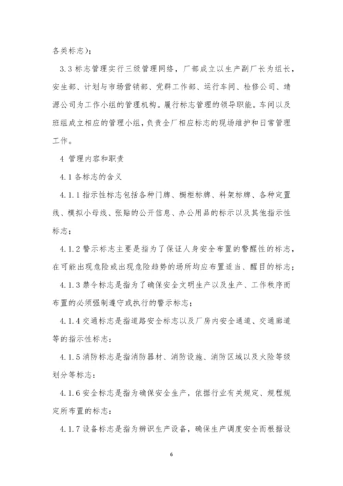 设备标志管理制度3篇.docx