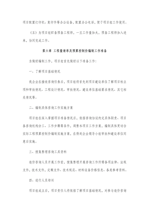 服务专业方案清单及控制价编制.docx