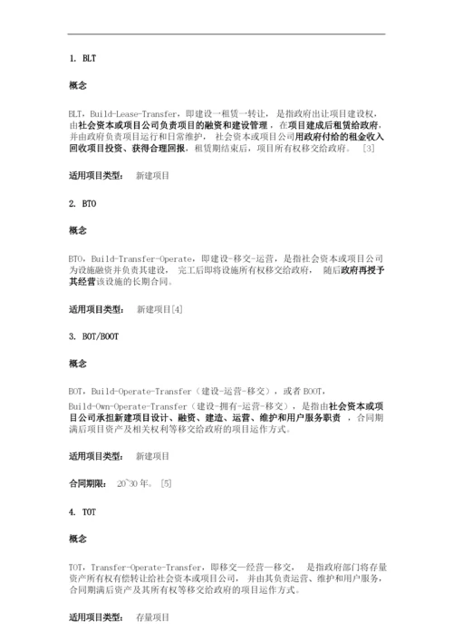 ppp项目相关术语.docx