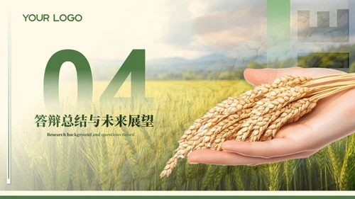 绿色农业风毕业答辩ppt模板