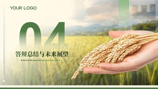 绿色农业风毕业答辩ppt模板