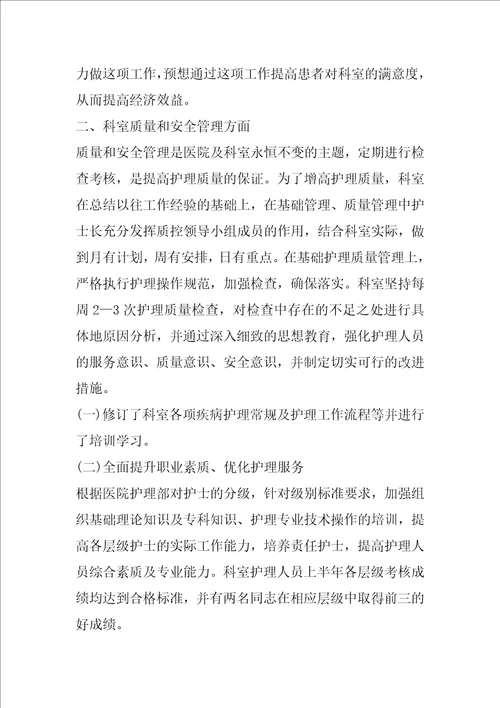 2022医院护理上半年工作总结范文5篇