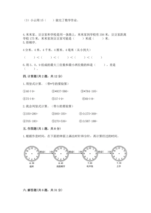 小学三年级上册数学期中测试卷含答案（达标题）.docx