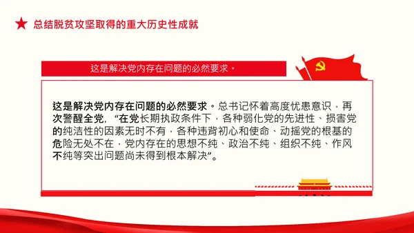 论中国共产党历史不忘初心牢记使命党史PPT