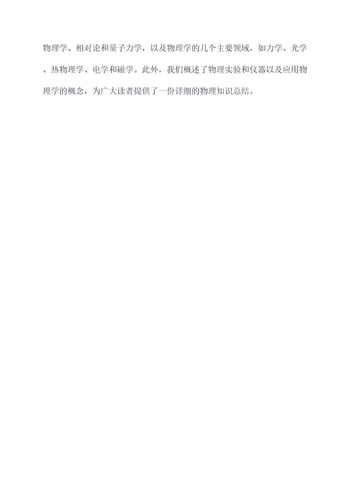 物理必知知识点总结