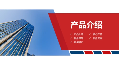 欧美风格企业宣传产品介绍PPT模板