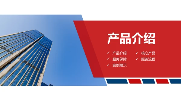 欧美风格企业宣传产品介绍PPT模板
