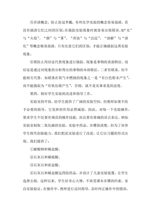 化学实验心得体会范文（6篇）.docx