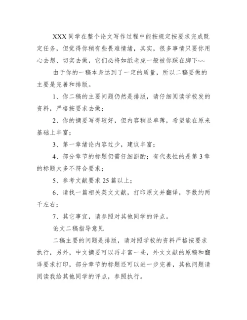 本科毕业论文论文老师指导意见.docx