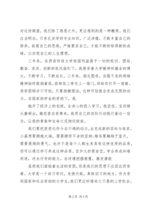 助学金感谢致辞.docx