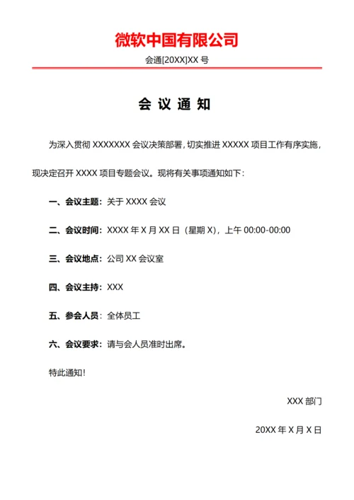 会议通知(红头文件)