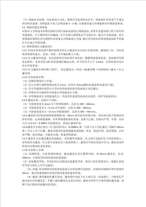 清水砖墙面修复专项施工方案共4页