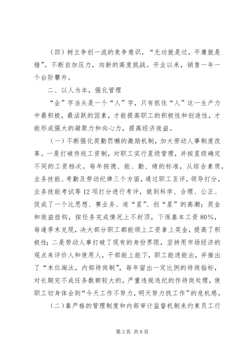 供销大厦市级思想政治工作优秀企业申报材料 (4).docx