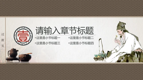 传统中国风中药药材老中医PPT模板