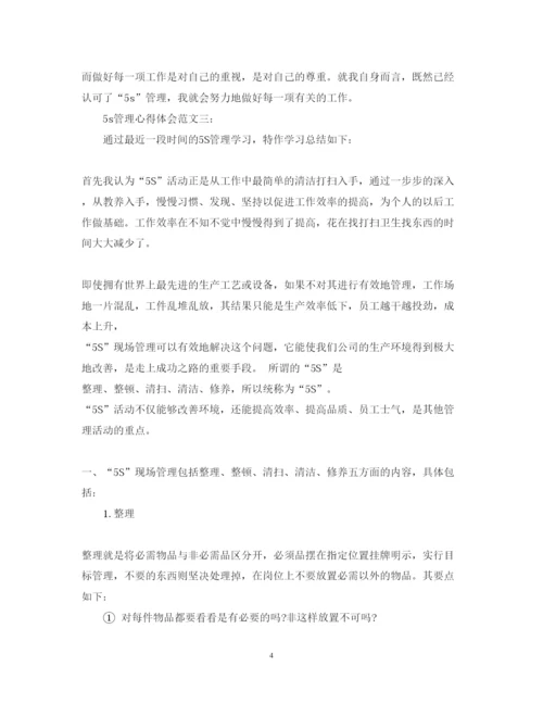 精编5s管理心得体会范文.docx