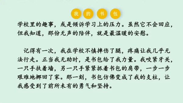 七年级语文上册第三单元《如何突出中心》课件(共60张PPT)