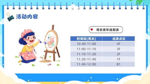 蓝色卡通插画开学季活动策划PPT模板