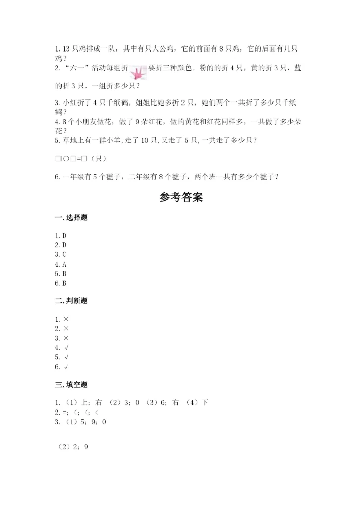 小学数学试卷一年级上册数学期末测试卷精编.docx