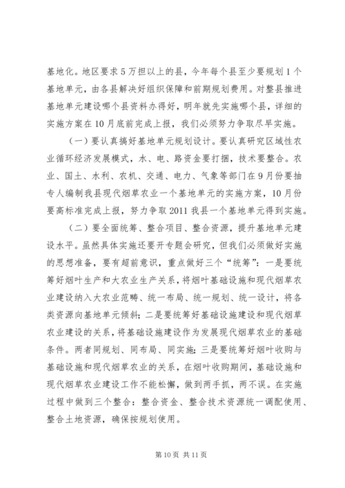 副县长在全县烟叶收购工作会议上的讲话 (2).docx