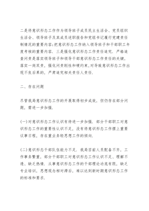 在严格落实意识形态工作责任制方面存在的问题3篇.docx