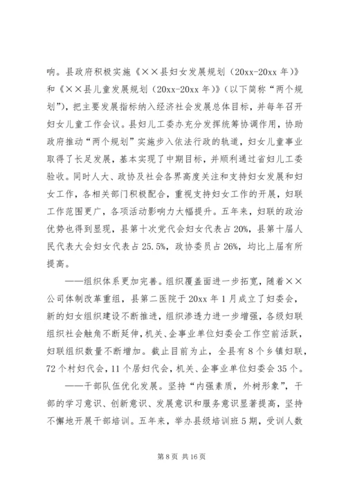 县第六次妇女代表大会的报告.docx