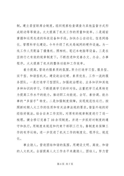 人大办公室经验交流材料.docx