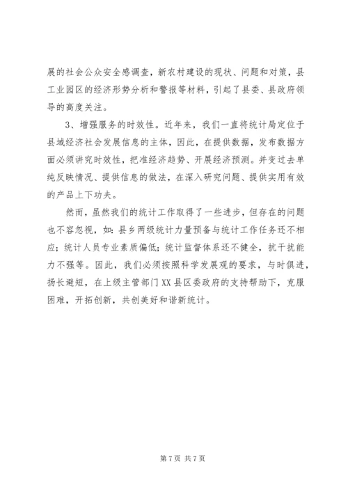 县统计巡查工作汇报材料.docx