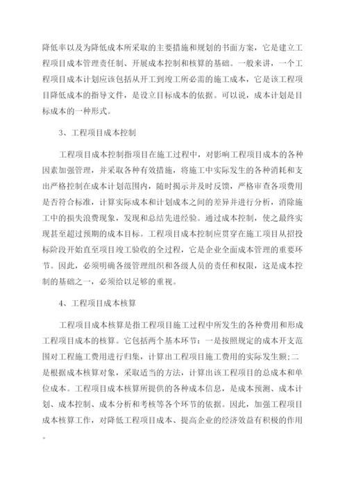 浅谈企业在建工程成本管理论文.docx
